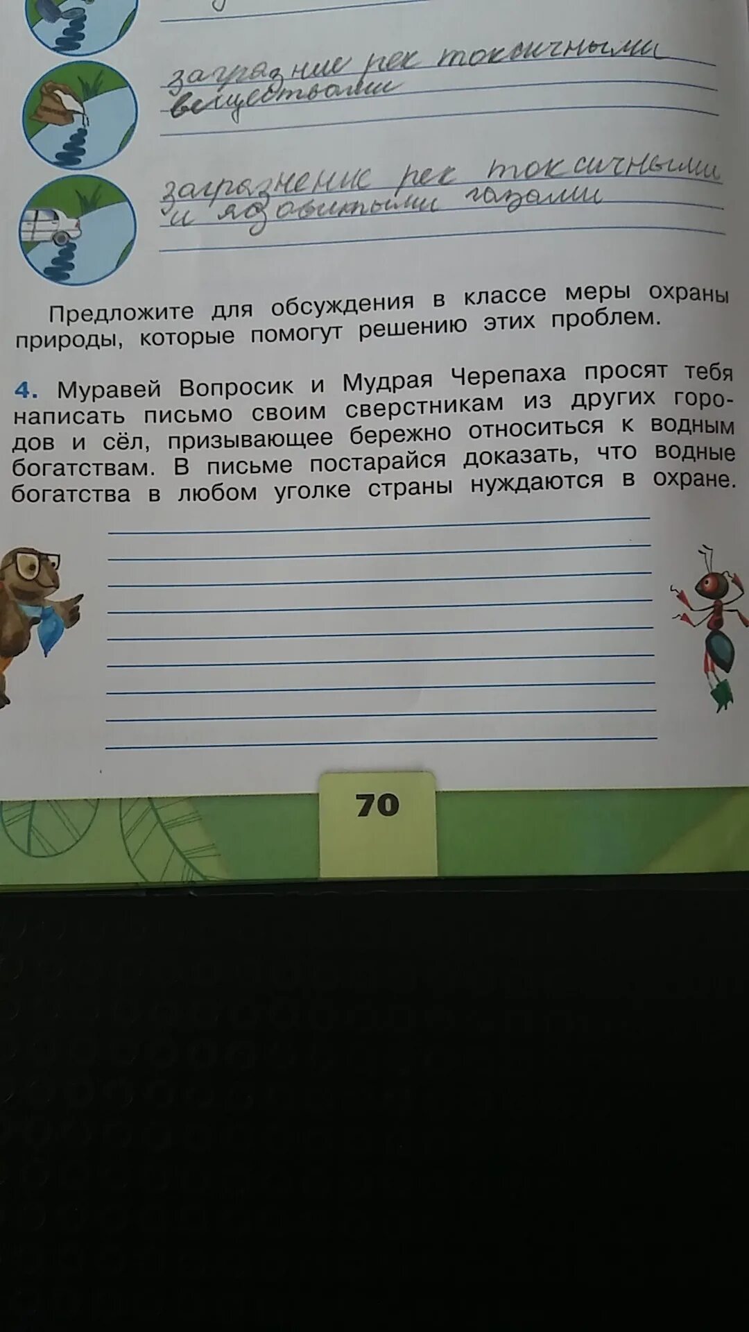 Мудрая черепаха предлагает тебе задание напиши. Мудрая черепаха водные богатства. Письмо для мудрой черепахи. Мудрая черепаха просит рассказать о водных. Мудрая черепаха просит тебя рассказать ей о водных богатствах.