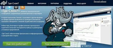 Где слон