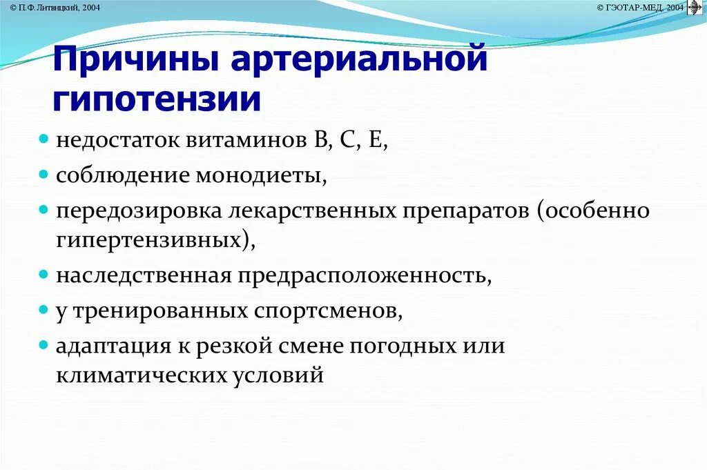 Почему гипотония. Артериальная гипотензия причины. Причины и условия возникновения гипотензии. Острая гипотензия причины. Артериальная гипотония причины.