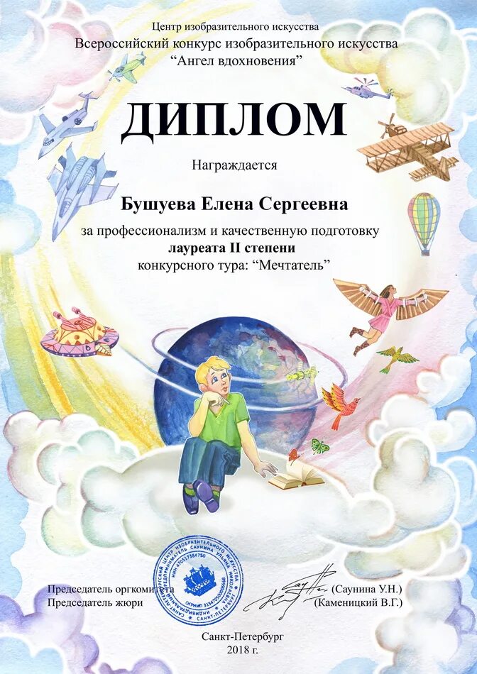 Международный конкурс изобразительного искусства