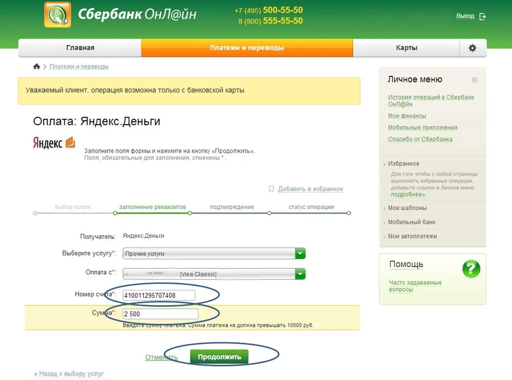 Осаго через сбербанк. Автосписание кредита смешная картинка. Сбербанк страхование осаго. Сбер страхование осаго. На домклик не загружаются фото.