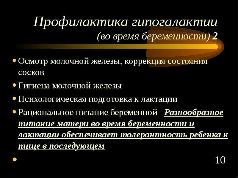 Гиполактия. Профилактика гипогалактии. Методы профилактики гипогалактии. Профилактика гипогалактии беседа. Профилактика гипогалактии у кормящих женщин.