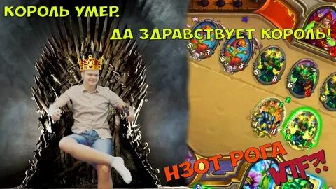 Да здравствует новый король