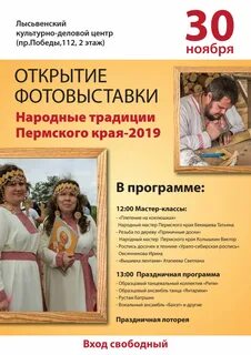 Пермские традиции