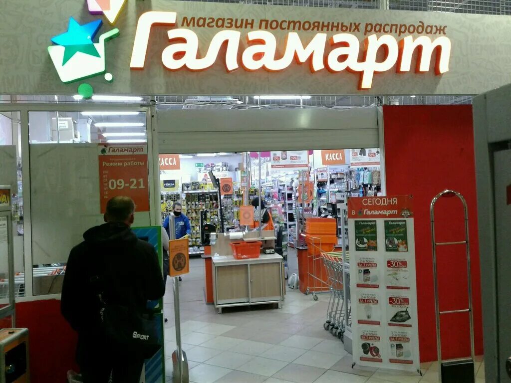 Галамарт вывеска. Галамарт нижний тагил часы работы. Галамарт тц. Галамарт нижний тагил райт. Галамарт, нижний тагил, улица фрунзе.