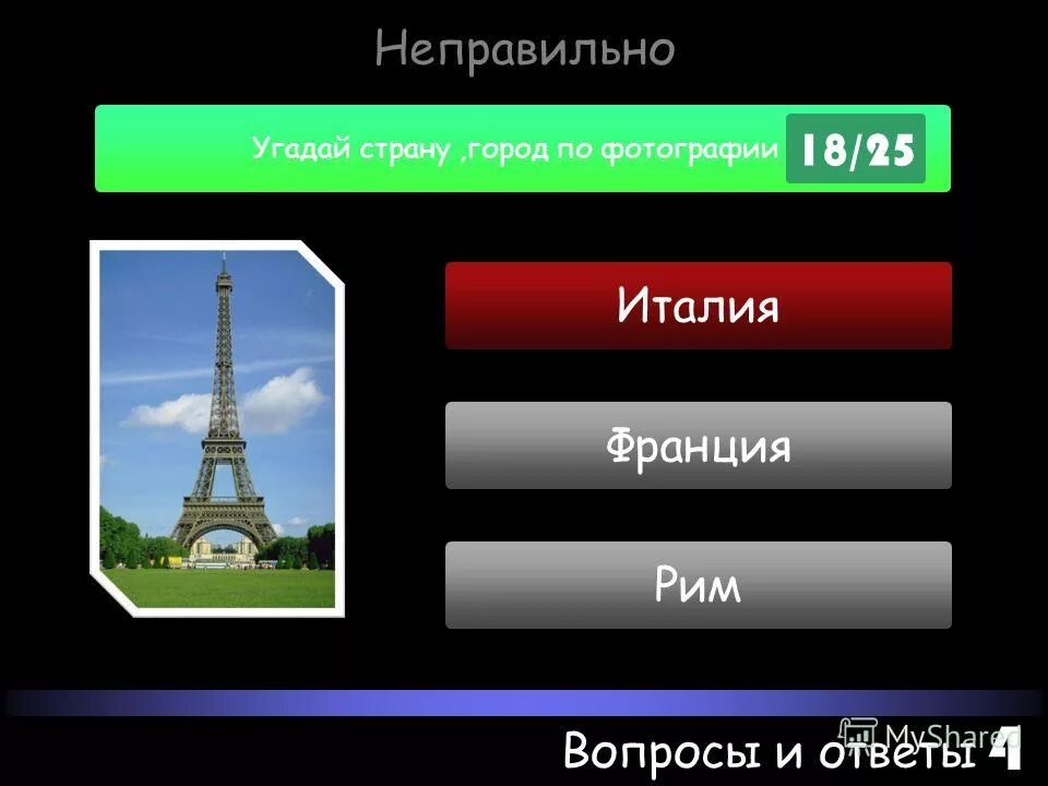 Угадай город. Отгадай города. Угадай город по картинке. Угадай город по картинке с ответами. Угадай страну ответы