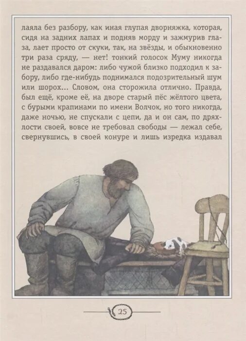 Муму краткое содержание 5 класс. Рассказ муму. прочитать рассказ муму. муму читать. текст рассказа тургенева муму.