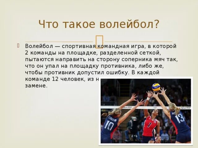 Что такое эйс в волейболе. Волейбол и баскетбол. Эйс в волейболе. Эйс подача в волейболе. Игра на стороне соперника в волейболе.