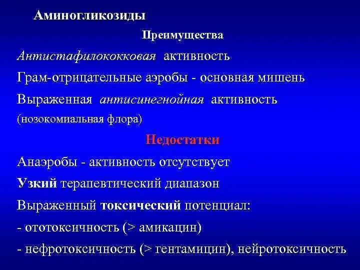 Аминогликозиды 4 поколения. Аминогликозиды 1 поколения препараты. Аминогликозиды антибиотики. Аминогликозиды клиническая фармакология. Препараты группы аминогликозидов