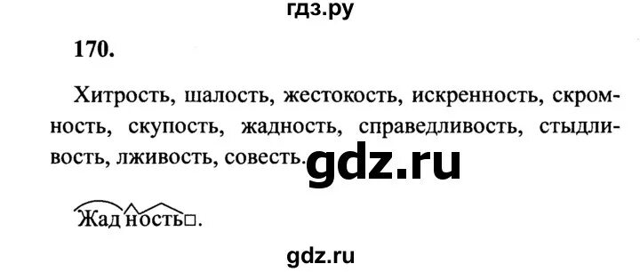 Русский стр 97 упр 167 3 класс. Русский язык 4 класс 1 часть страница 97 упражнение 170. Упражнение 170.