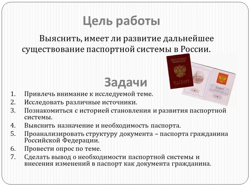 Паспортная система РФ. Задачи паспортной системы. Введение паспортной системы. Цели паспортной системы.