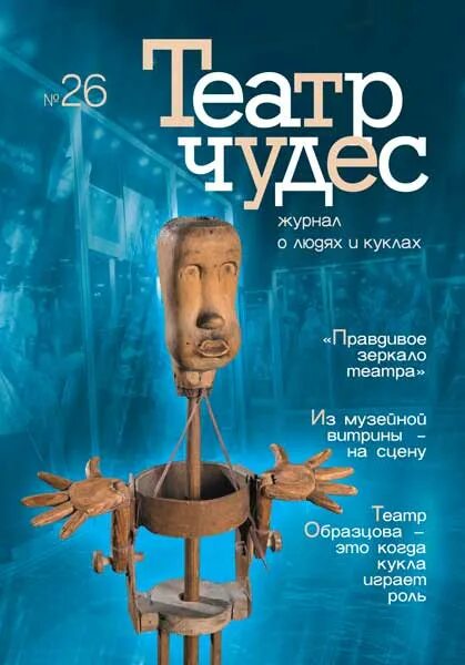 Журнал театрал. Сайты театральных журналов. Журнал театрал. Сайты театральных журналов. Журнал театрал.