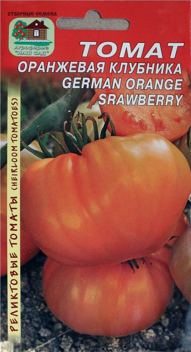 Сорт томата оранжевая клубника. Томат немецкая земляника оранжевая. Томат семена Мязиной немецкая оранжевая клубника. Томат земляника оранжевая. Томат сорта немецкая клубника.