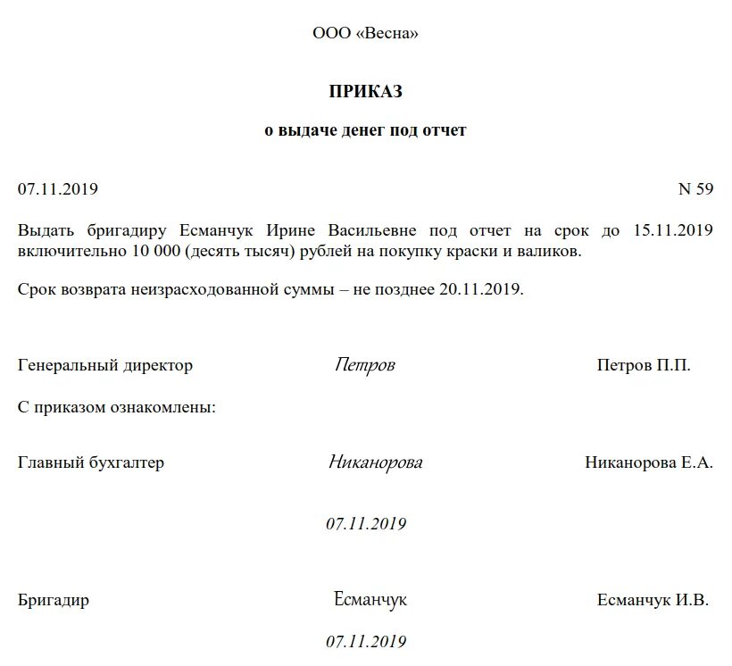 Деньги под авансовый отчет. Приказ о выдаче под отчет денежных средств на хозяйственные нужды. Приказ о выдаче в подотчет денежных средств образец. Приказ по организации о выдаче денег под отчет. Приказ о выдаче денежных средств из кассы под отчет.