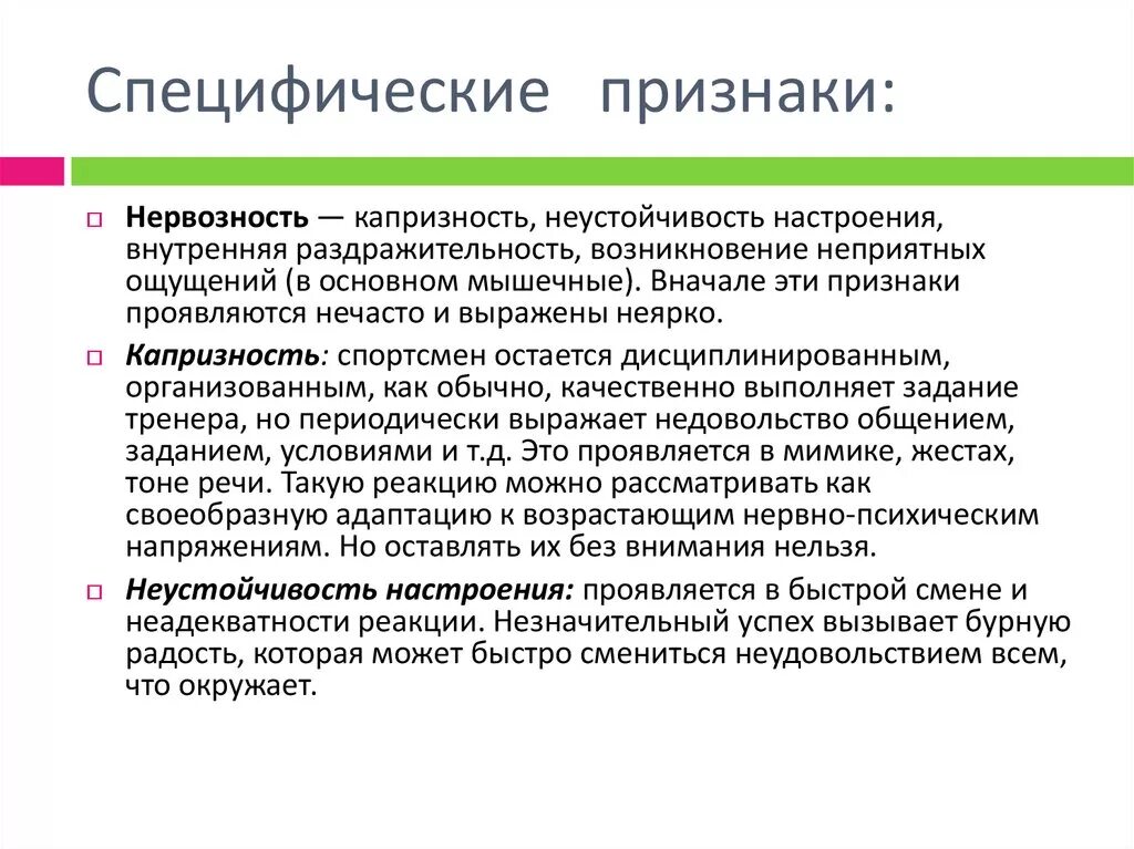 Специфичность признака. Специфические признаки. Признаки не адекватноати. Признаки неадекватного поведения. Реакции новорожденного обладают рядом специфических признаков.