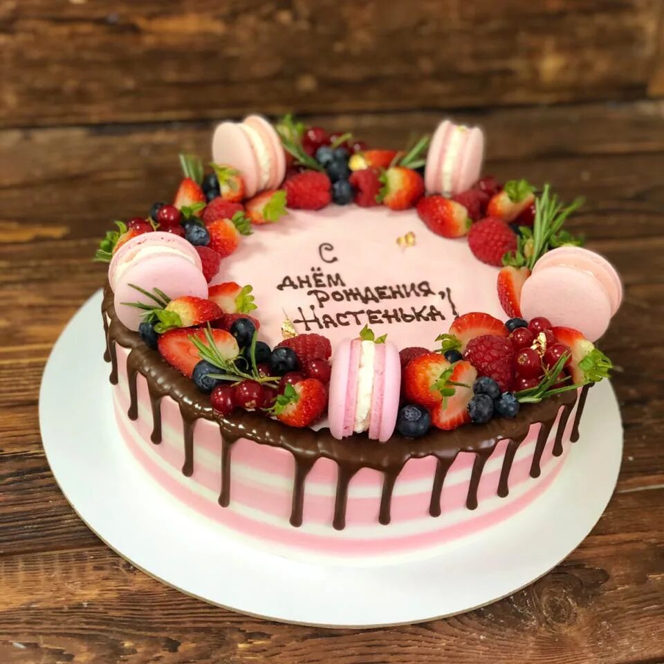 Торт с днем рождения!. Торт на юбилей. Украшение торта для мамы день рождения. Торт для мамы с ягодами. Торты маме на заказ