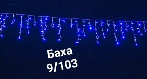 Гирлянда садовод