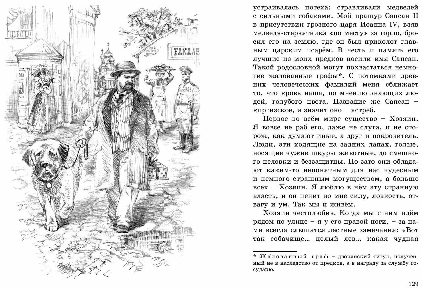 Сапсан собака Куприн. Иллюстрации к рассказу Сапсан Куприна. Сапсан рассказы о собаках а.Куприн. Арто Сапсан и другие ЭНАС-книга. Рассказ куприн читать полностью