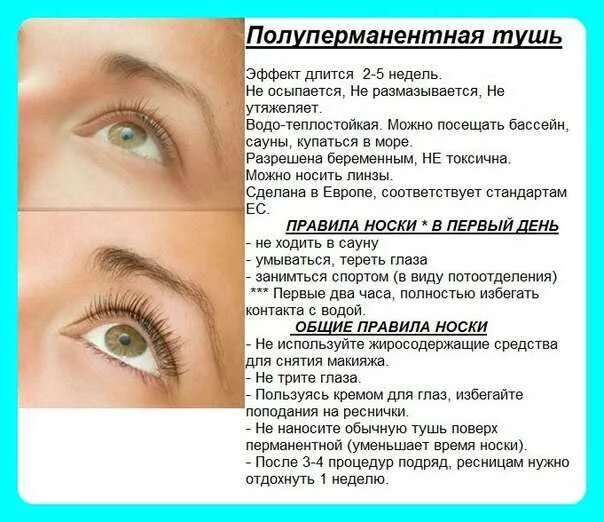 Что нельзя делать после ламинирования ресниц. Рекомендации после ламинирования бровей и ресниц. памятка после ламинирования ресниц. брови, ресницы памятка. рекомендации по уходу за перманентным макияжем бровей.