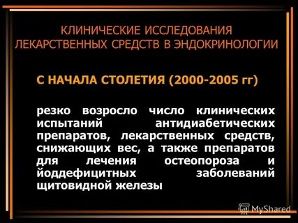 Клинические исследования лекарственных
