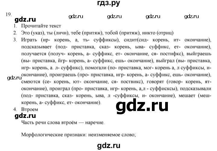 Русский язык 7 класс упражнение 111. Упр 111. Русский язык 7 класс номер 111. Русский язык 7 класс упражнение 111. Русский язык разумовская 7 класс упражнение 111.