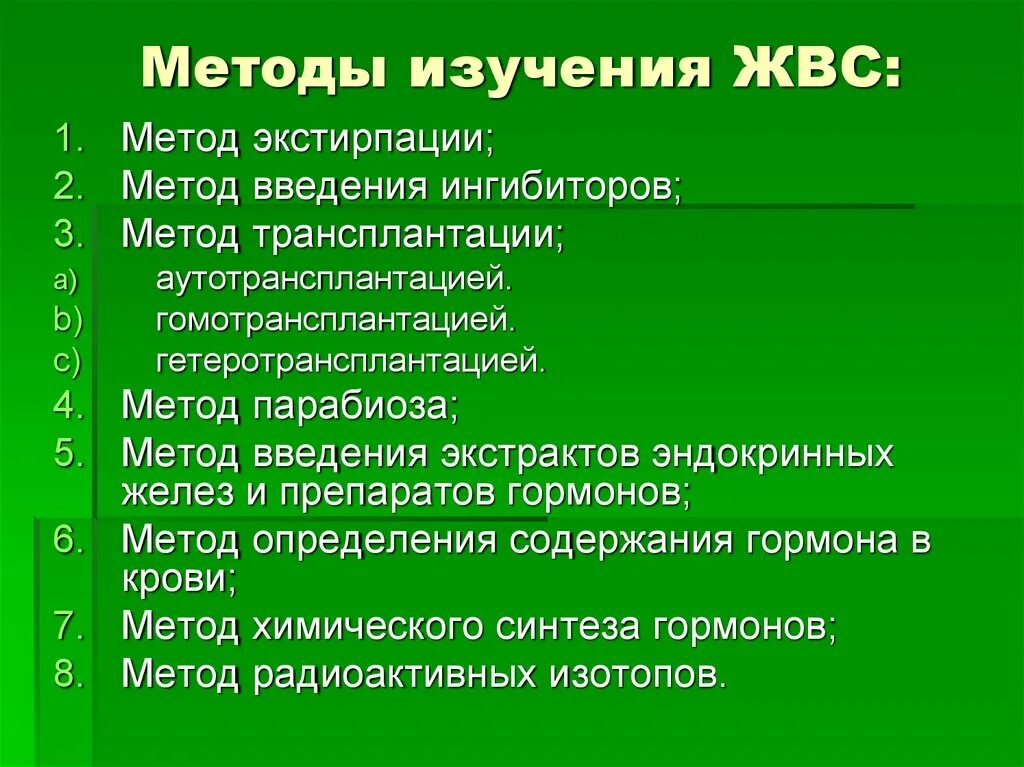 Перечислите функции железа. Метод исследования функций эндокринных желез. Методы исследования функций ЖВС. Методы исследования желез внутренней секреции. Методы изучения функций желез внутренней секреции.