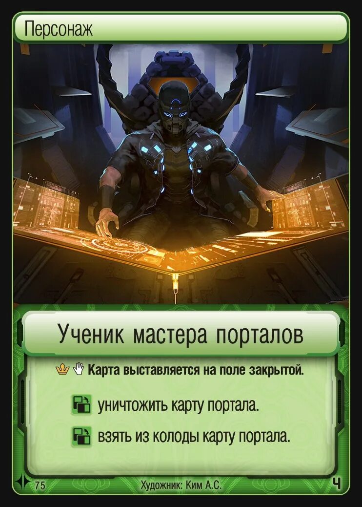 Мастер порталов читать полностью. Мастер порталов. звездные миры карточная игра. кки-2. мастер порталов 2.
