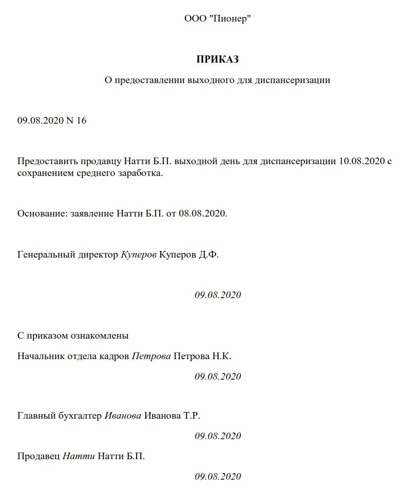 Прохождение приказа на предприятии. Приказ о диспансеризации сотрудника. приказ на предприятии о диспансеризации работников. приказ на диспансеризацию 2025 образец. приказ на диспансеризацию работника 2025.