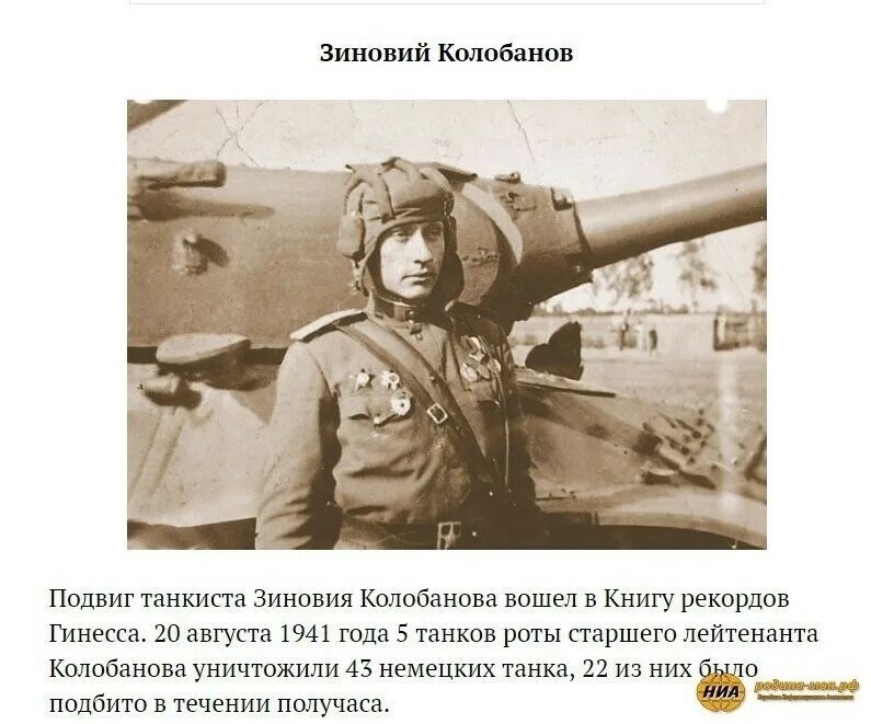 22 немецких танков. Колобанов танкист подвиг. Подвиг кв1 лейтенанта Колобанова.