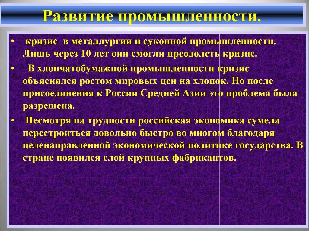 Развитие промышленности. Металлургия кризис. Кризис промышленности.