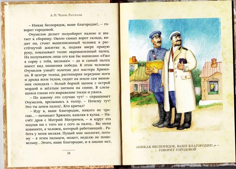 Рассказы чехова читать. Рассказы (а.чехов). произведения чехова. рассказ про чехова рассказы. два произведения чехова.