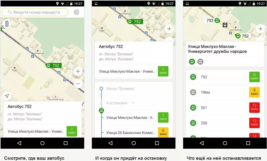 Через сколько минут будет автобус. Приложение транспорт. Через сколько будет автобус.