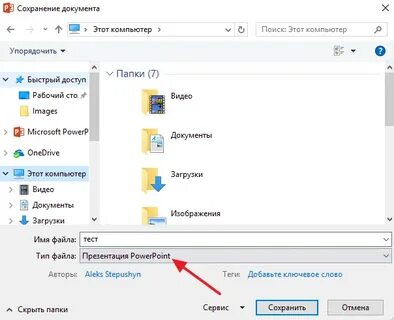Открыть файл презентации pptx