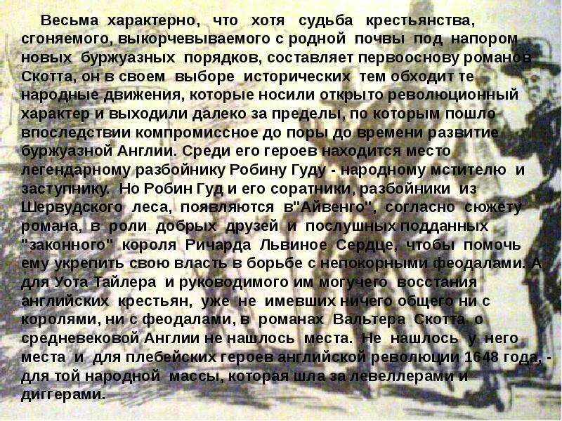 Краткое содержание скотт. Айвенго презентация 8 класс. айвенго краткое содержание. краткий пересказ айвенго.