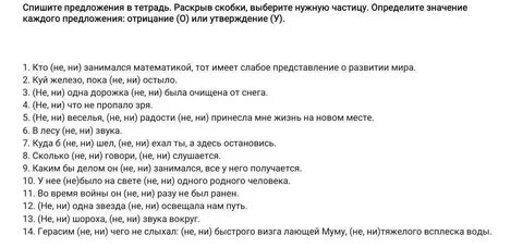 1 спишите предложения раскройте скобки