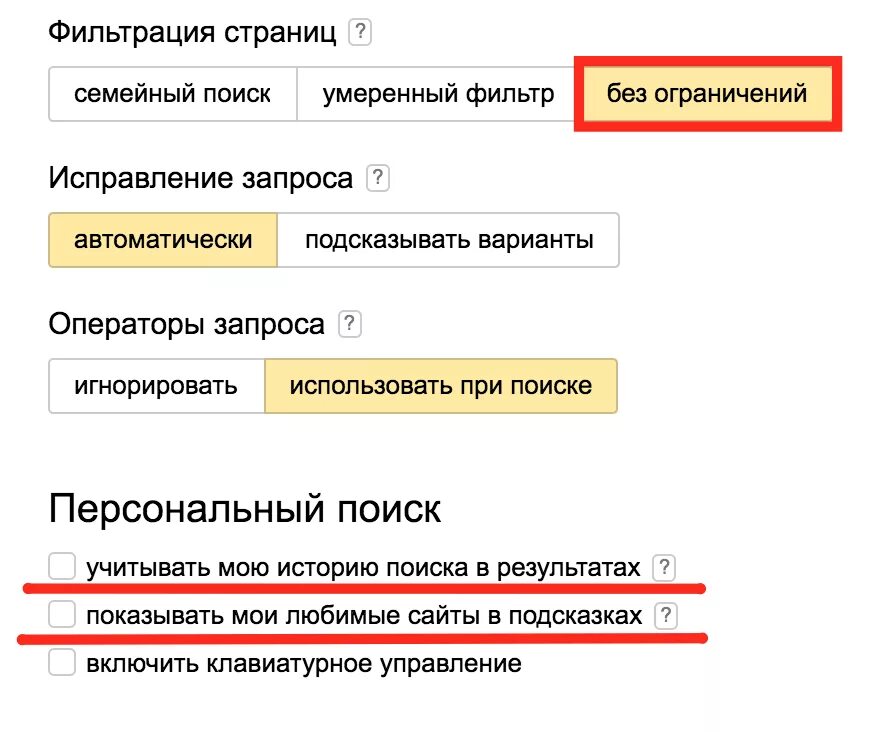 Как на алисе включить поиск без ограничений. Режим пояска без ограничений. Режим поиска без ограничений. Без ограничений включить. Включить поиск без ограничений.