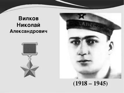 Н вилков