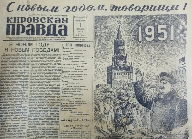 Правда 1951. Кировская правда. Кировская правда газета. Газета правда новая. Кировская правда логотип.