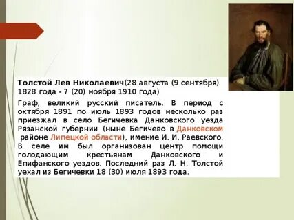 Лев толстой 28 августа