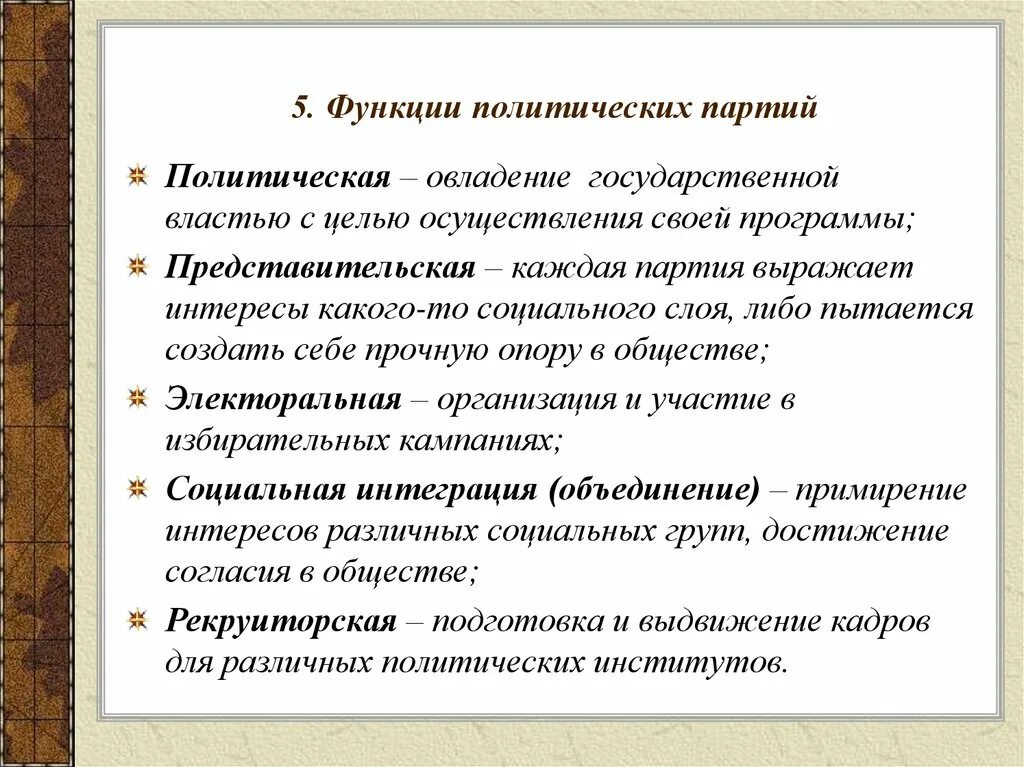 Какие интересы выражает партия. Политическая партия функции. Функции политических партий. Функции политических па. Функции Полит партий.