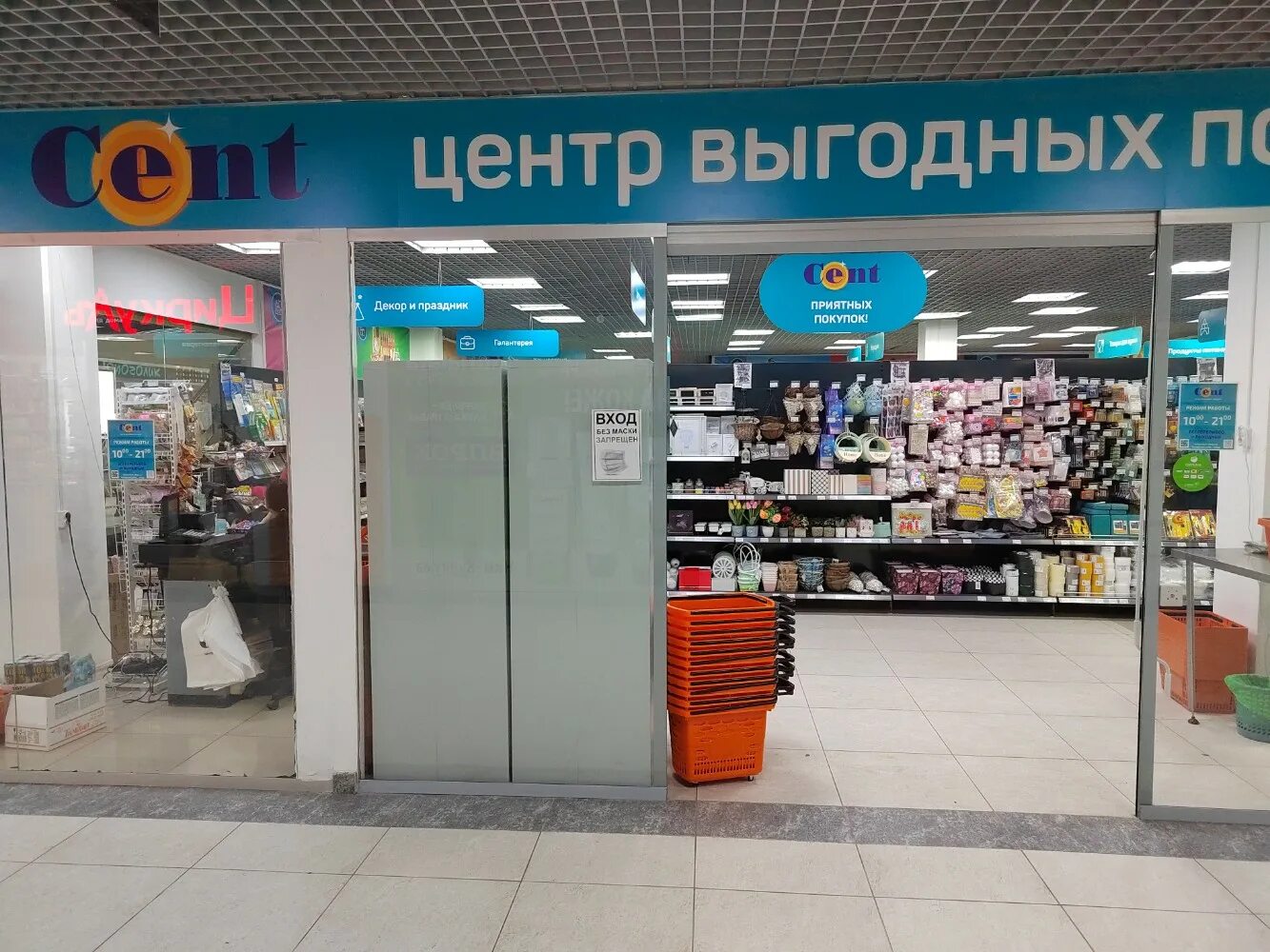 Магазин центр 7. Магазин cent. cent магазин екатеринбург. ул краснолесья 12 екатеринбург. краснолесья 12а екатеринбург на карте.