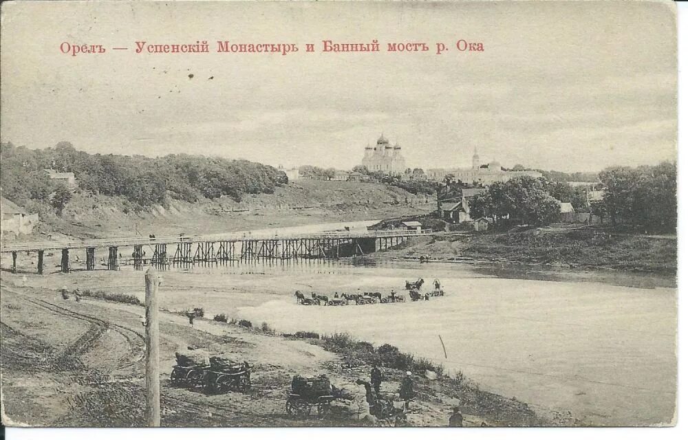 Банный мост орел. Банный мост орел. Плотина орел знаменка. Город орел банный мост. Старые фотографии орла.