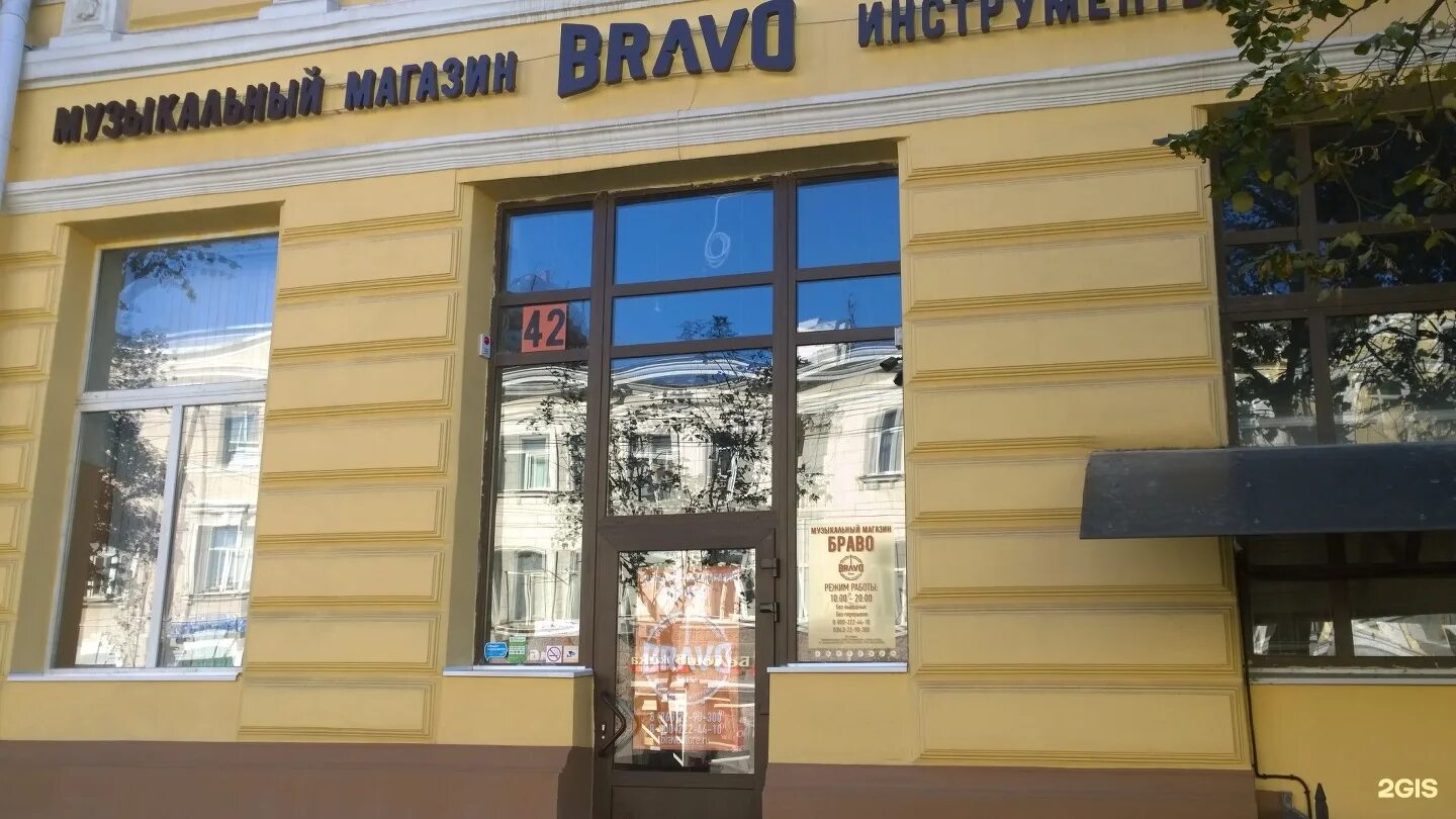 Браво ростов на дону. Bravo ростов на дону. Владелец салона красоты. Роберто браво екатеринбург. Музыкальный магазин ростов на-дону большая садовая.