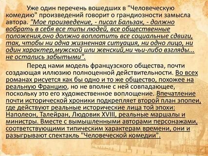Человеческая комедия жанр