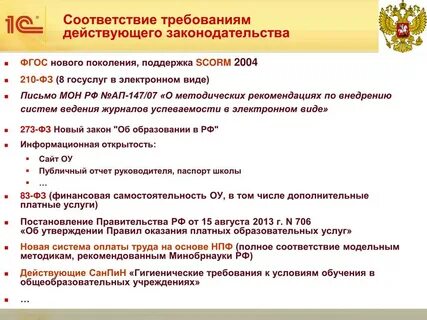 Согласно действующих правил