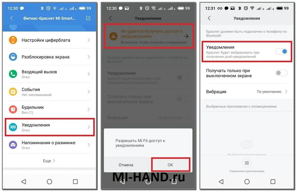 Почему не приходит уведомление на экран. Mi Band 4 уведомления. Не приходят уведомления на браслет. Ми бэнд 4 не приходят уведомления. Как настроить ми фит 4.