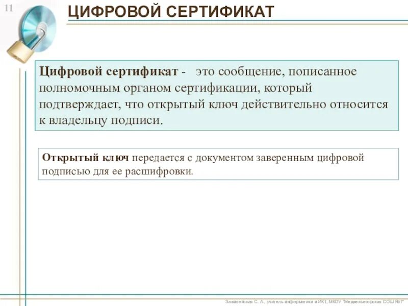 Использование цифровых сертификатов