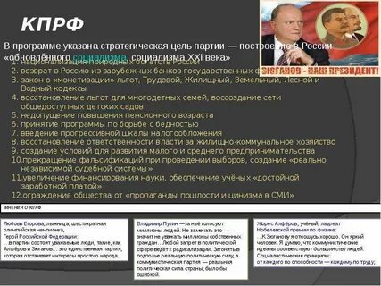 Политические цели коммунистической партии
