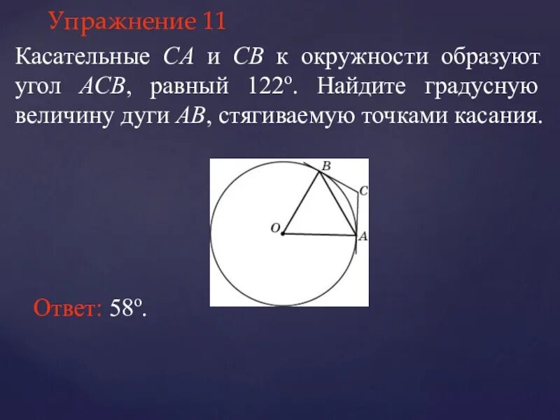Угол между касательной и секущей. Задачи на касательные к окружности. Угол образованный касательными к окружности. Касательная образует угол. Касательная образует угол.