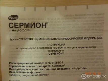 Сермион лиофилизат инструкция